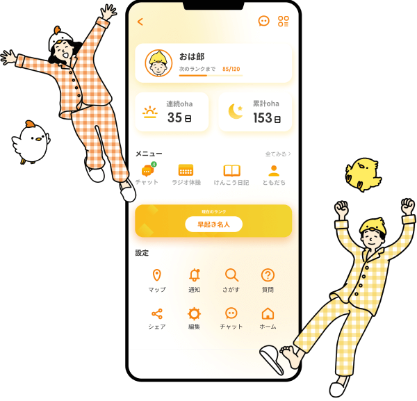 「めざめる」の日常をもっとおもしろく。